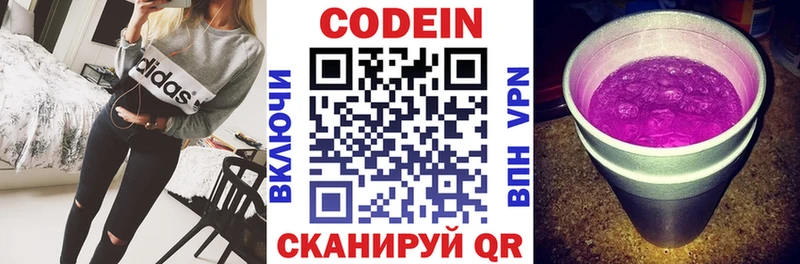Кодеиновый сироп Lean напиток Lean (лин)  Кстово 